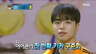 [HOT] Seventeen VS iKON kick-off showdown!, 설특집 2019 아육대 20190206