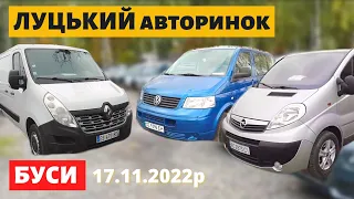 ЦІНИ на БУСИ /// Луцький авторинок /// 17 листопада 2022р. /