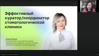 DentalConf: маркетинг, бизнес и сервис в стоматологии. 14/09/22