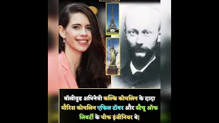 बॉलीवुड अभिनेत्री #viral #trending #ytshorts #reels #shorts कल्कि कोचलिन || Kalki Koechlin