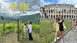 Вдвоём с подругой в Италии, Ливень в Риме и Ночная Флоренция | Summer Diaries