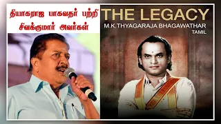 Superstar MKT @ தியாகராஜபாகவதர் கதை  | M.K Thyagaraja Bhagavathar Life History | Sivakumar Speech |