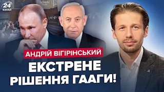 ⚡️Терміново! Путіна і Нетаньягу ЧЕКАЄ СУД. США б'ють НА СПОЛОХ. В Гаазі УХВАЛИЛИ раптове рішення