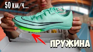 Я Купил САМЫЕ Быстрые кроссовки в Мире ! Работают ли ОНИ?! *Nike Air Zoom Maxfly 2023*