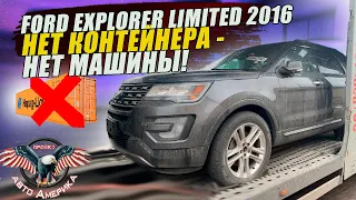 ДОСТАВКА АВТО ИЗ США! Без КОНТЕЙНЕРА и НЕ ТУДЫ и НЕ СЮДЫ! FORD EXPLORER LIMITED 2016