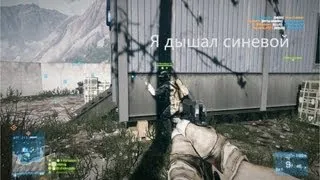 Battlefield 3 / "Я дышал синевой" Montage (with lyrics)