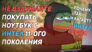 Не покупайте игровые ноутбуки с процессорами Intel! Полный провал на фоне Apple M1 и AMD Ryzen.