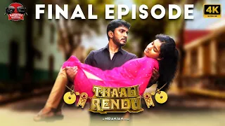 Thaali Rendu | Final Episode | Ft. Niranjan, Ravivarma, Rekka | Karuppu Kannaadi | 4k | Marriage