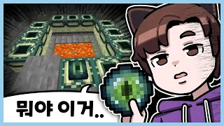 스피드런에서 엔드포탈이 깨진 시드를 만났습니다 / How to break end portal in speedrun (feat. god blind travel) [르마/마인크래프트]