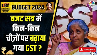 Budget 2024 Live Updates: Budget Session 2024 में GST में क्या आया बदलाव ? Nirmala Sitharaman |News