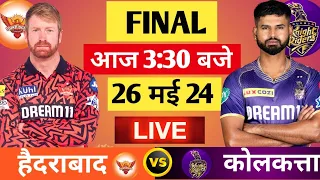 🔴Live: KKR vs SRH Final Live | TATA IPL 2024 | Live Cricket Match Today | KKR vs SRH | Cricket 22