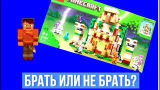 Обзор на крепость железного Голема Лего Майнкрафт #lego #minecraft #обзор