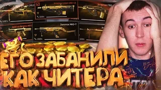 ЗАБАНИЛИ АККАУНТ за 500 000 РУБ и ЗАБИЛИ НА НЕГО [ WARFACE ]