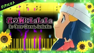 君の胸にLaLaLa（Kimi no Mune ni LaLaLa）  Pokemon Diamond & Pearl ED【Piano Tutorial & Sheets】(楽譜)