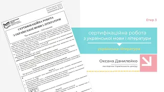ЗНО-2021: українська мова, українська мова і література (українська література)