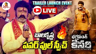 Balayya Babu Power Full Speech At Bhagavanthkesari Trilar Lanch Event | #balayya | #vanithatv