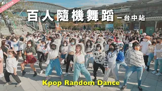 【KPOP Random Dance】in Taiwan! 30 mins KPOP Hit Songs! #kpoprandomdance 2022.01.08｜阿心