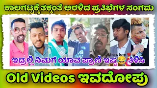 ಇವದೋಪು😂 All legend's in One Video | Creative Kannadiga