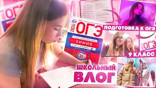 VLOG // продуктивный день📚 // ШКОЛЬНЫЙ ВЛОГ *подготовка к огэ* // день девятиклассницы