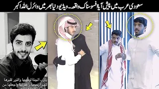 Muhammad Bin Mursal Example Of Islamic Law in Saudi Arabia | Najran Waqia | Viral Reality