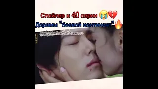 Спойлер к 40 серии😭😭💔💔дорама:"Боевой континент" 🔥