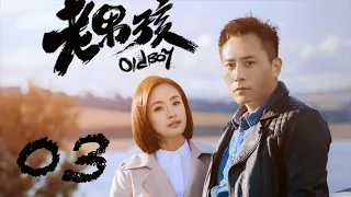 Old Boy EP03 | Liu Ye, Ariel Lin | CROTON MEDIA English Official