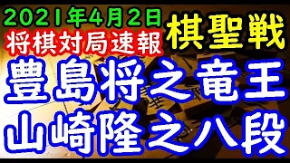 将棋対局速報▲山崎隆之八段ー△豊島将之竜王 第92期ヒューリック杯棋聖戦決勝トーナメント