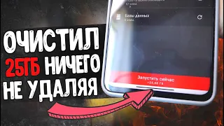 Очистил 25Гб На Смартфоне НЕ УДАЛЯЯ ЛИШНЕГО 🔥 Вот Как Надо Чистить Телефон 🔥