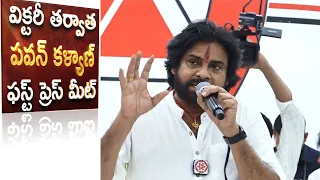 పవన్ కళ్యాణ్ ప్రెస్ మీట్  After Winning In Pithapuram | Janasena | AP Politics | TMK Telugu