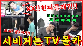 🇺🇸🇪🇸🇮🇩SUB] [몰카] TV 속 남자랑 싸움 붙어서 TV랑 싸우고 있는 현장을 본다면?!!!ㅋㅋㅋㅋㅋ옆 테이블 웃다가 사레걸림ㅋㅋㅋㅋㅋ - [동네놈들]