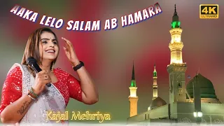 aaka lelo salam ab hamara (Kajal Maheriya) 2022 Qawwali