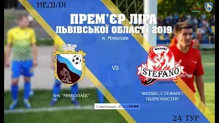 LIVE | ФК Миколаїв - "Фенікс-Стефано" Підмонастир (Прем'єр ліга. 23 тур)