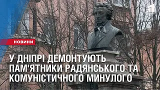 У Дніпрі демонтують пам'ятники радянського та комуністичного минулого