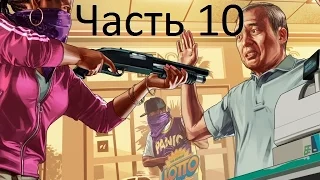 Прохождение GTA 5 на PC | Часть 10 | Папенькая дочка.