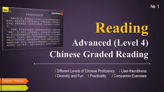 Learn Chinese through Story: Chinese Graded Reading Comprehension Advanced (Level 4) #1