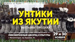 Время местное. Эфир: 25-11-2022- Унтики из Якутии