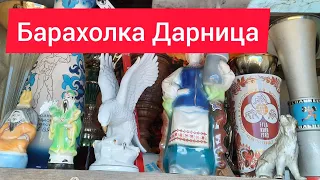 Барахолка Киев  Дарницкий рынок 04.03.2023 г цена на вещи из СССР, посуда, мои покупки.