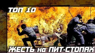 10 Случаев Жести на Формуле 1 – Драма на Пит Стопах