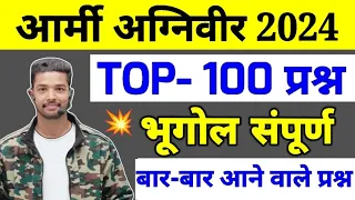 Army Agniveer Class 2024 | Army Agniveer GK Geography (भूगोल) TOP 100 Questions | Indian army gk