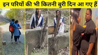 इन परियों की भी कितनी बुरी दिन आ गए हैं | Most funny people caught on internet in hindi