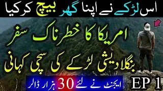 America Ka Safarnama USA Journey True Story In Urdu Episode 1 LalGulab