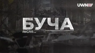 Буча Після... Документальний проект UWN до річниці деокупації міста