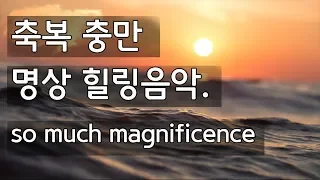 명상음악 meditation music  so much magnificence by Deva premal &Miten