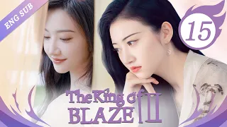 [ENG SUB] The King Of Blaze S2 - 15 (Jing Tian, Chen Bolin, Zhang Yijie)