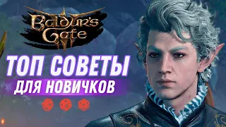 Baldur's Gate 3 | Как начать играть? | Уникальный персонаж ?