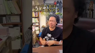 コースケ先生が教えてくれるハワイ&フラ#ハワイ島はどんな島なの？