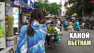 Наш обычный день в Ханое | Вьетнам #16