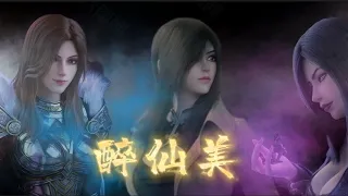 《醉仙美》凉冰黑化过程... ＃天启王 ＃凉冰 ＃莫甘娜 ＃雄兵连 ＃醉仙美