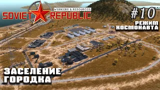 Заселение городка | Workers & Resources: Soviet Republic #10