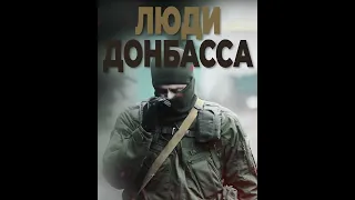 Люди Донбасса об Украине. Все началась 14.04.2014